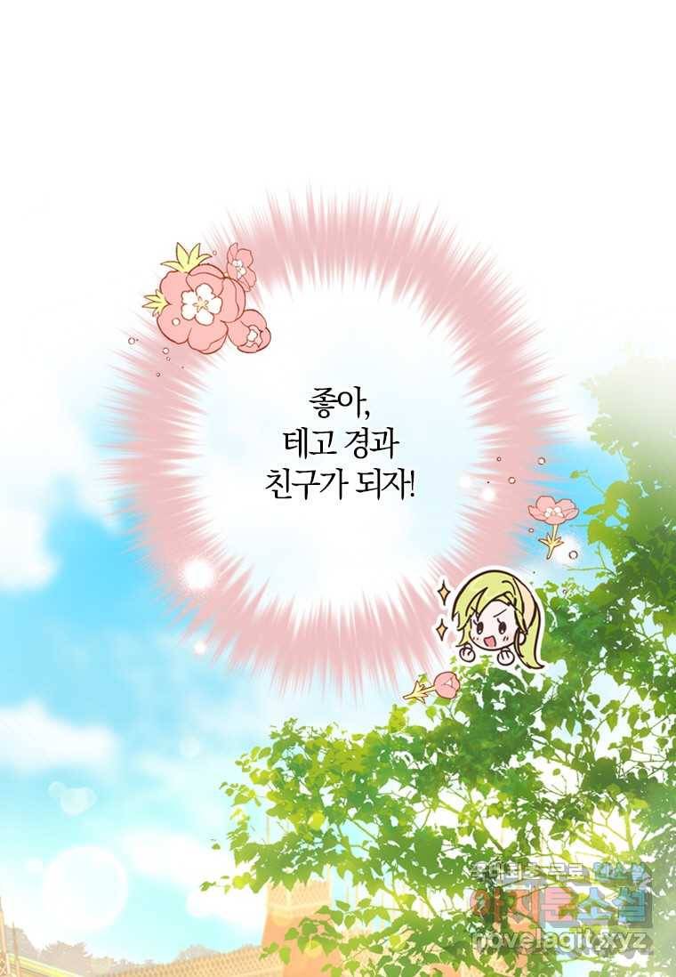 남장여주라고 했잖아요! 4화 66