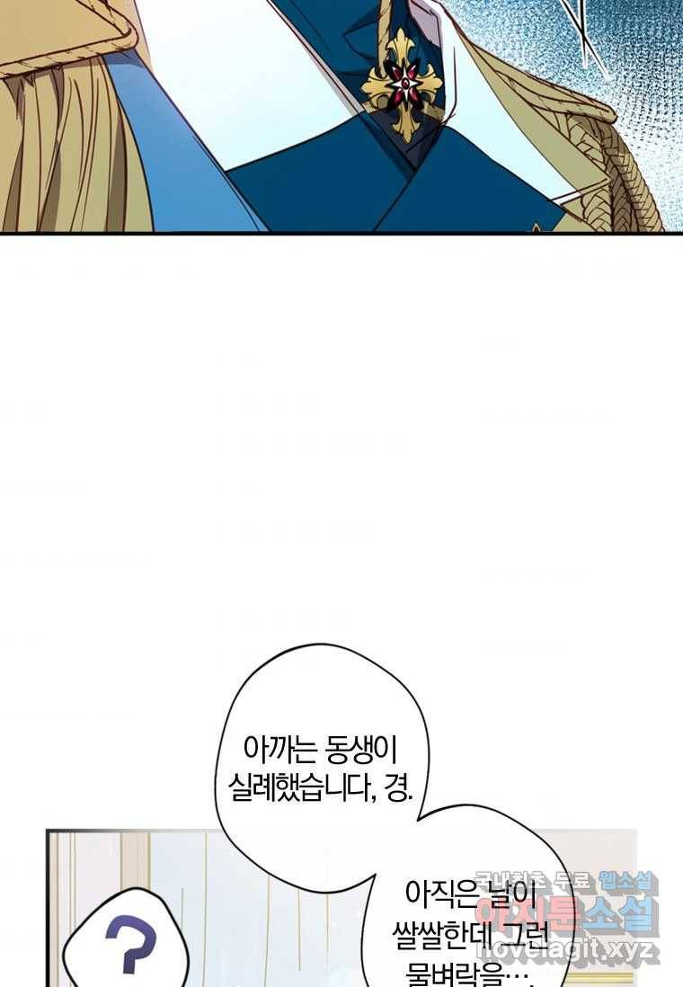 남장여주라고 했잖아요! 4화 69