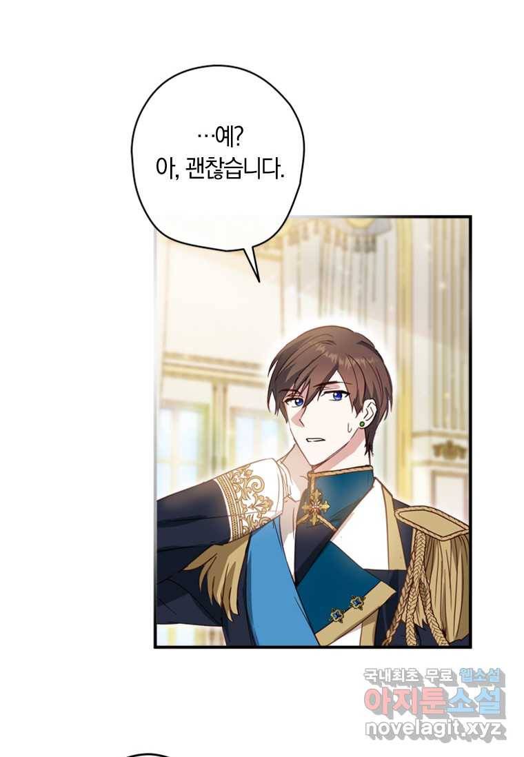 남장여주라고 했잖아요! 4화 71