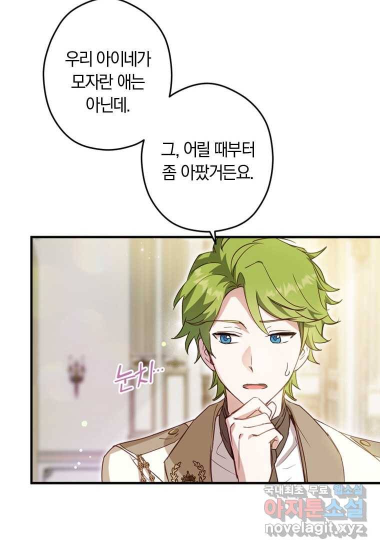 남장여주라고 했잖아요! 4화 72