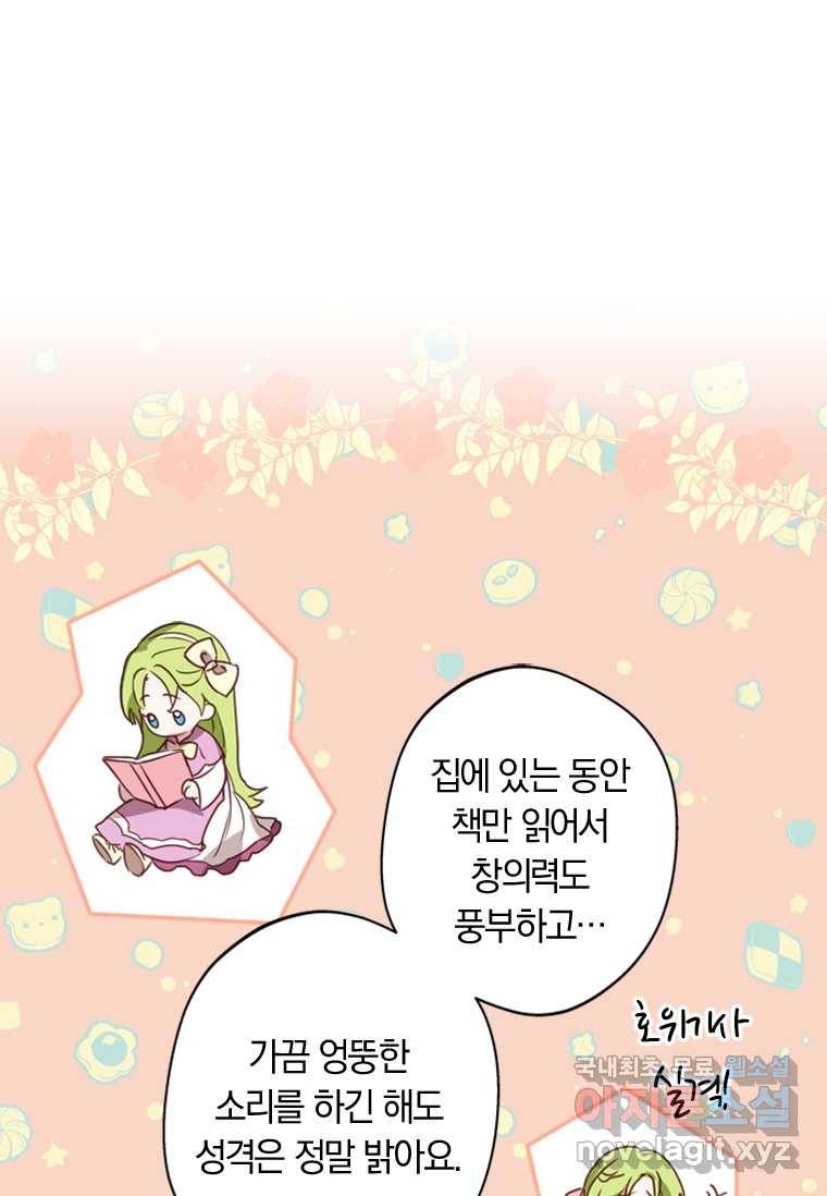 남장여주라고 했잖아요! 4화 73