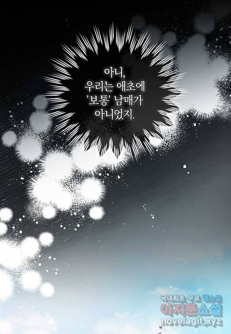 남장여주라고 했잖아요! 4화 78
