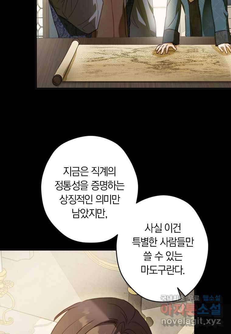 남장여주라고 했잖아요! 4화 84