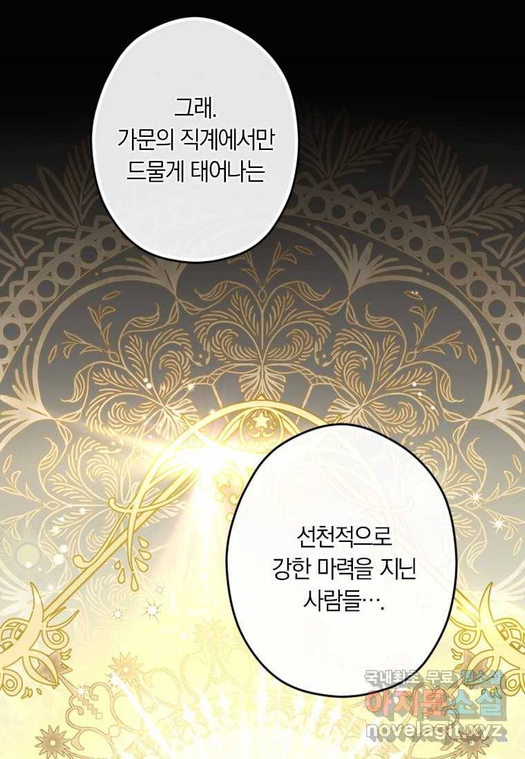 남장여주라고 했잖아요! 4화 86