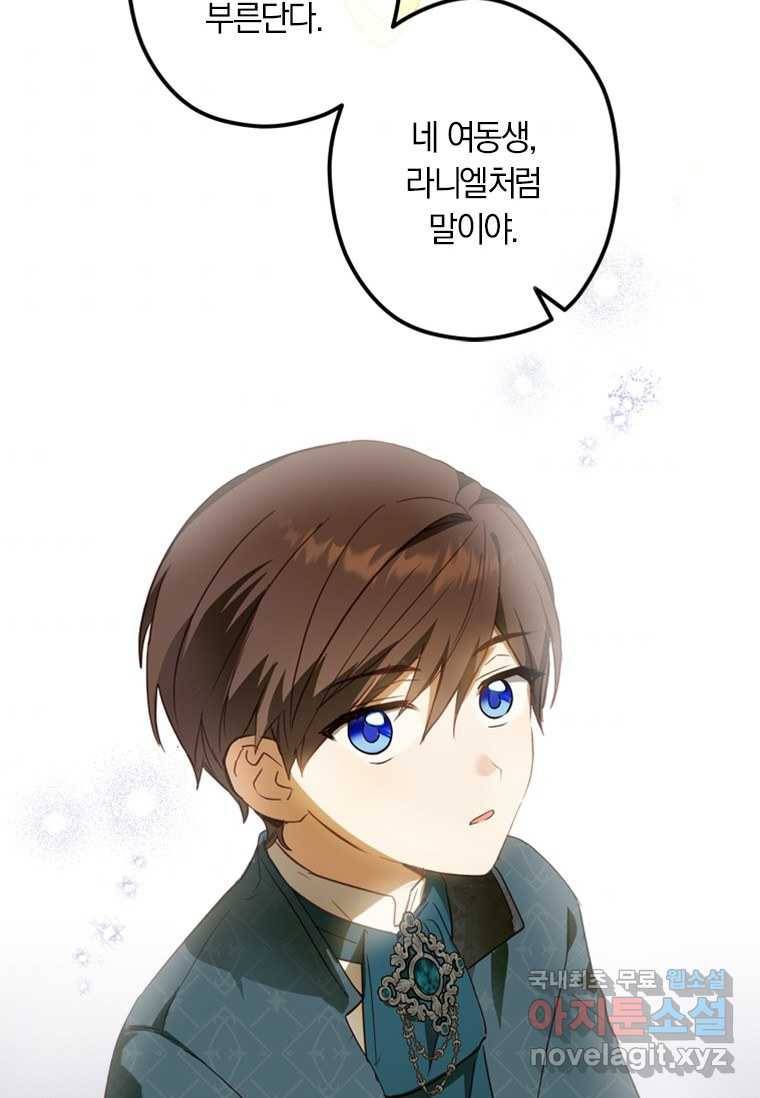남장여주라고 했잖아요! 4화 88