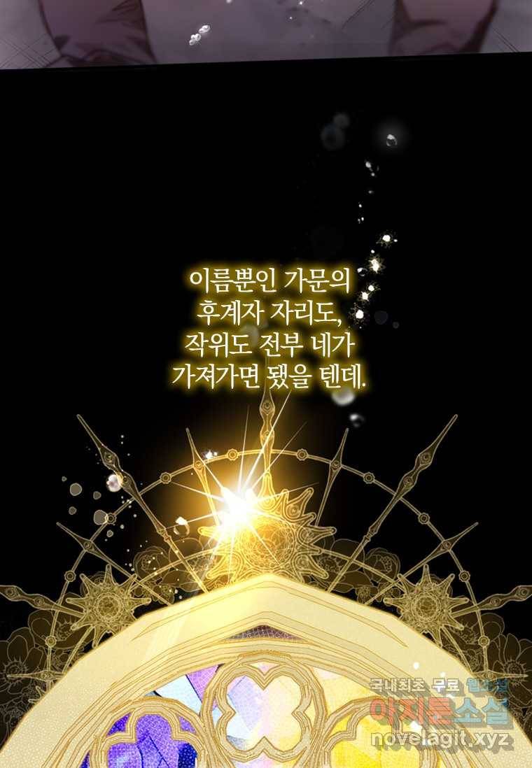 남장여주라고 했잖아요! 4화 110