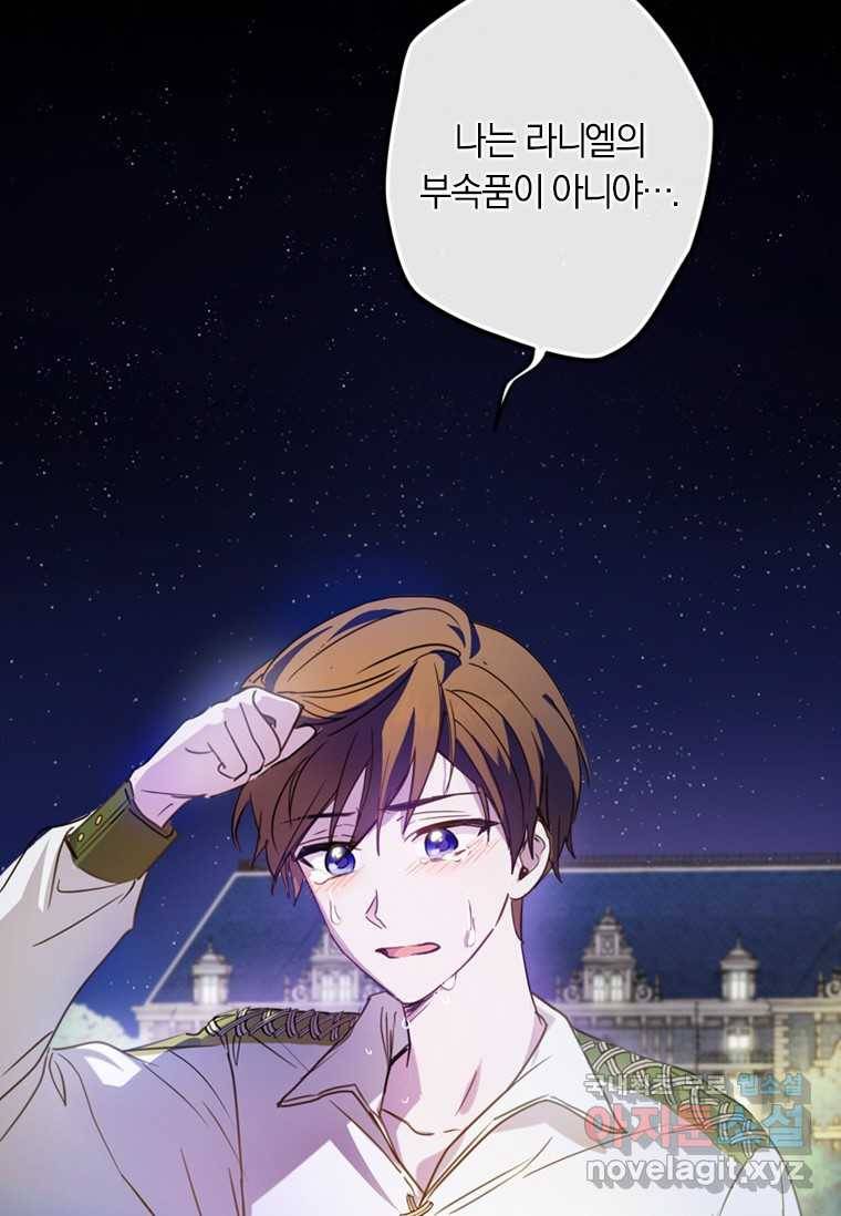 남장여주라고 했잖아요! 4화 114