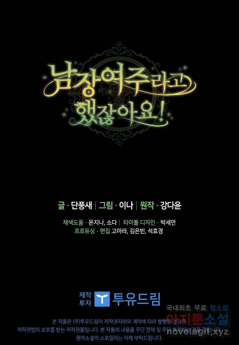 남장여주라고 했잖아요! 4화 116
