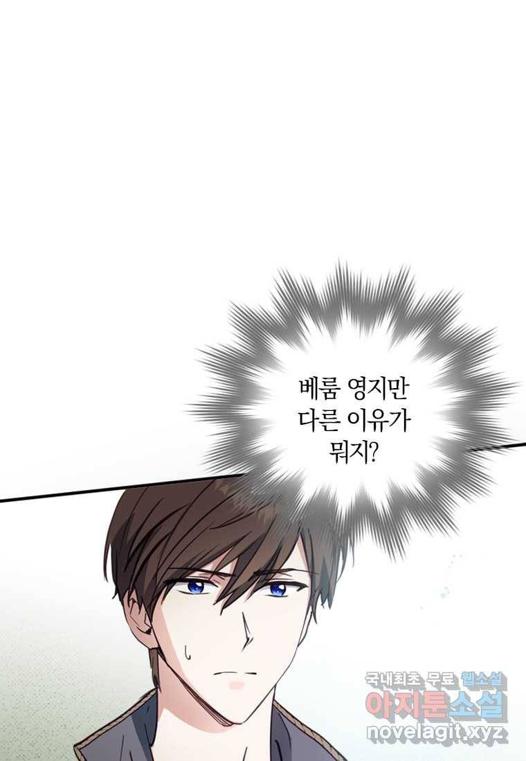 남장여주라고 했잖아요! 11화 7