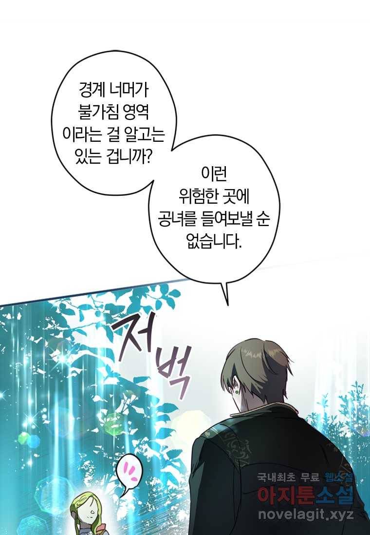 남장여주라고 했잖아요! 11화 10
