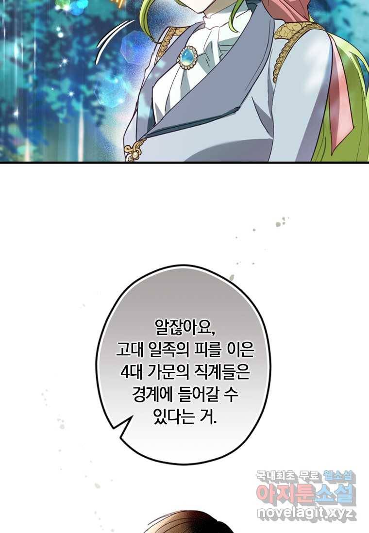 남장여주라고 했잖아요! 11화 12