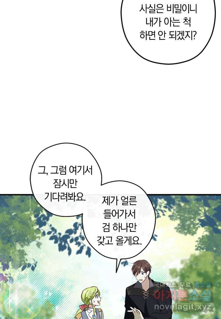 남장여주라고 했잖아요! 11화 16