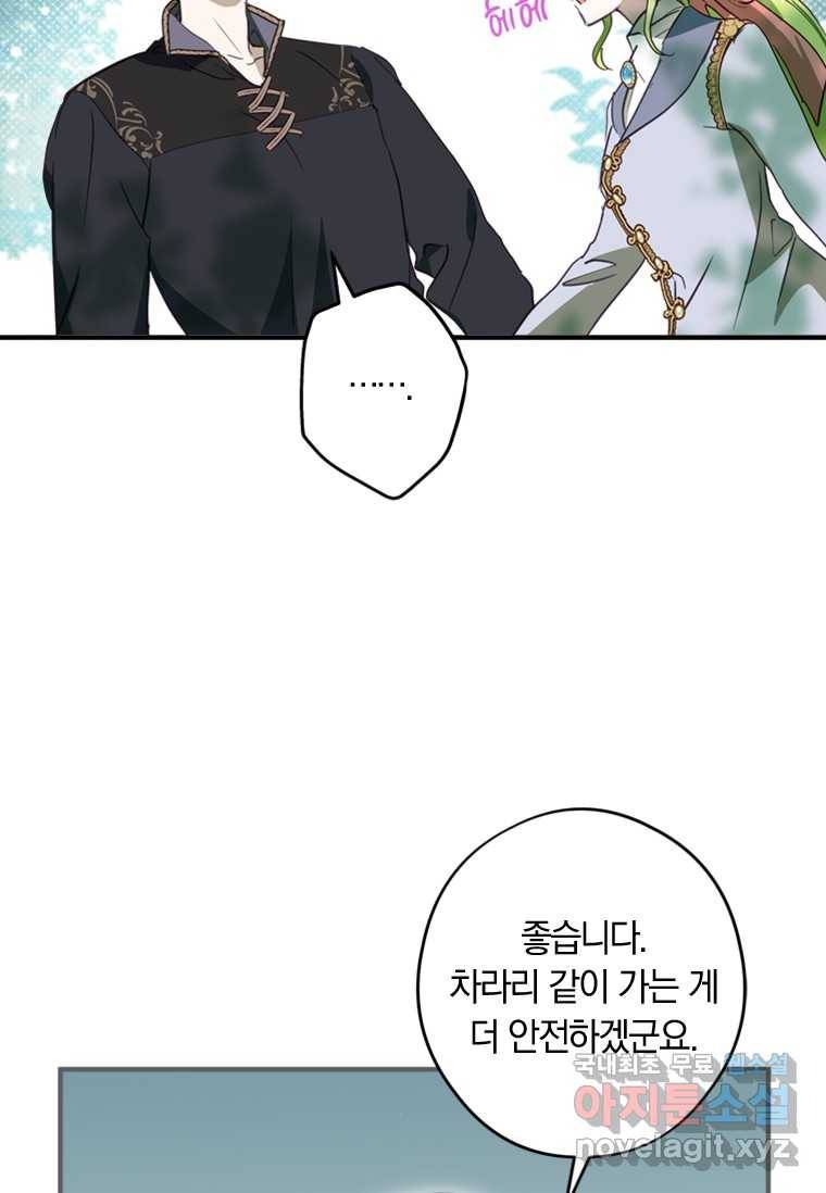 남장여주라고 했잖아요! 11화 20