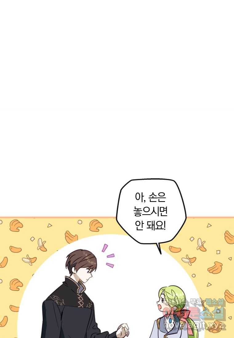 남장여주라고 했잖아요! 11화 22