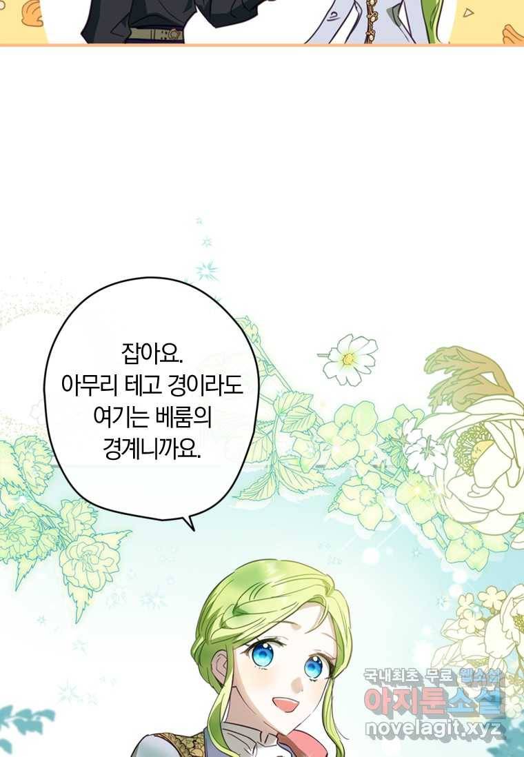 남장여주라고 했잖아요! 11화 23
