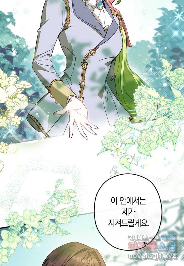 남장여주라고 했잖아요! 11화 24