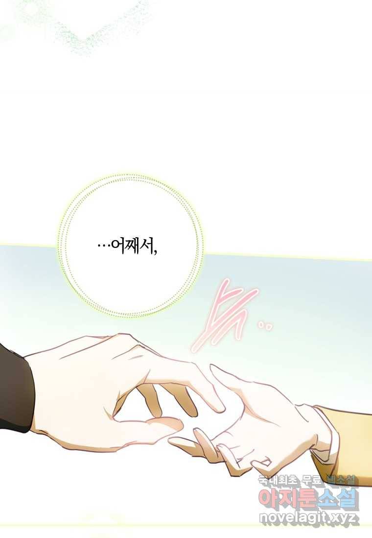 남장여주라고 했잖아요! 11화 26