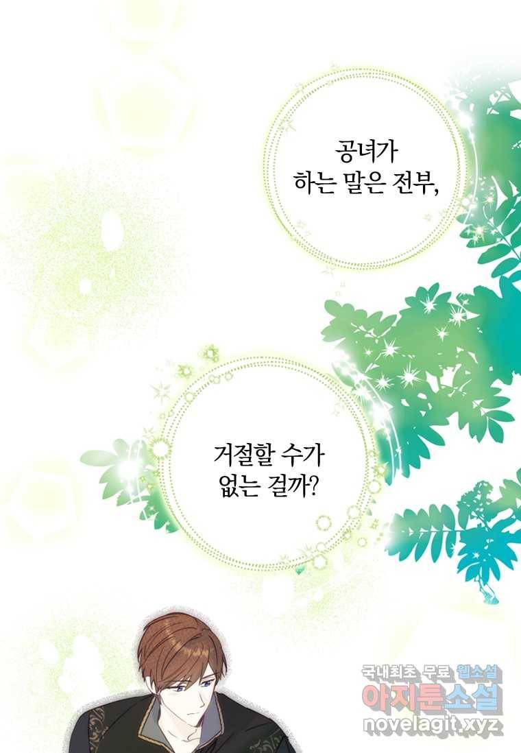 남장여주라고 했잖아요! 11화 27