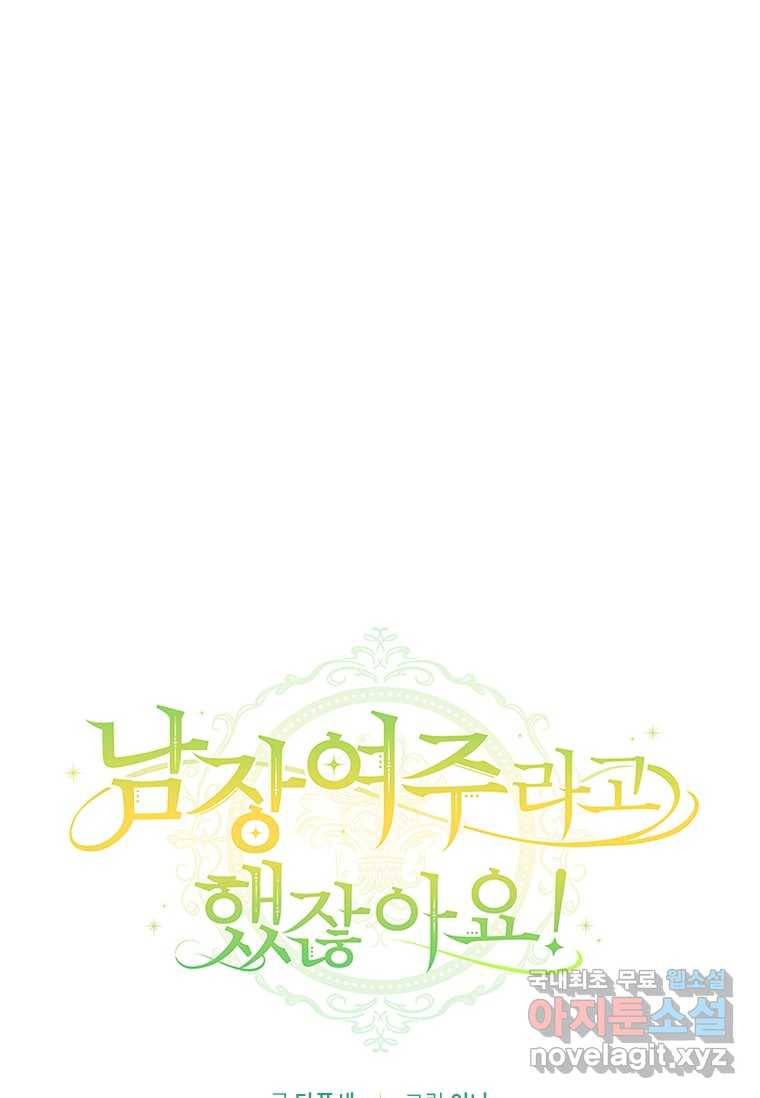 남장여주라고 했잖아요! 11화 30