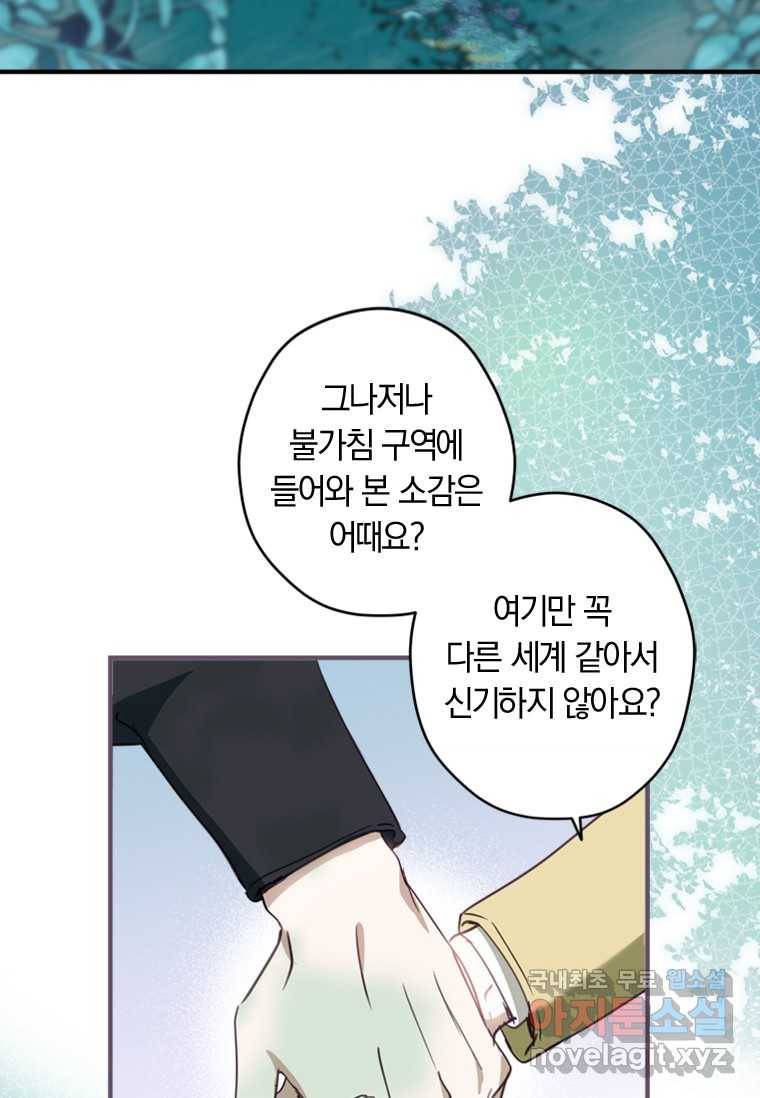 남장여주라고 했잖아요! 11화 34