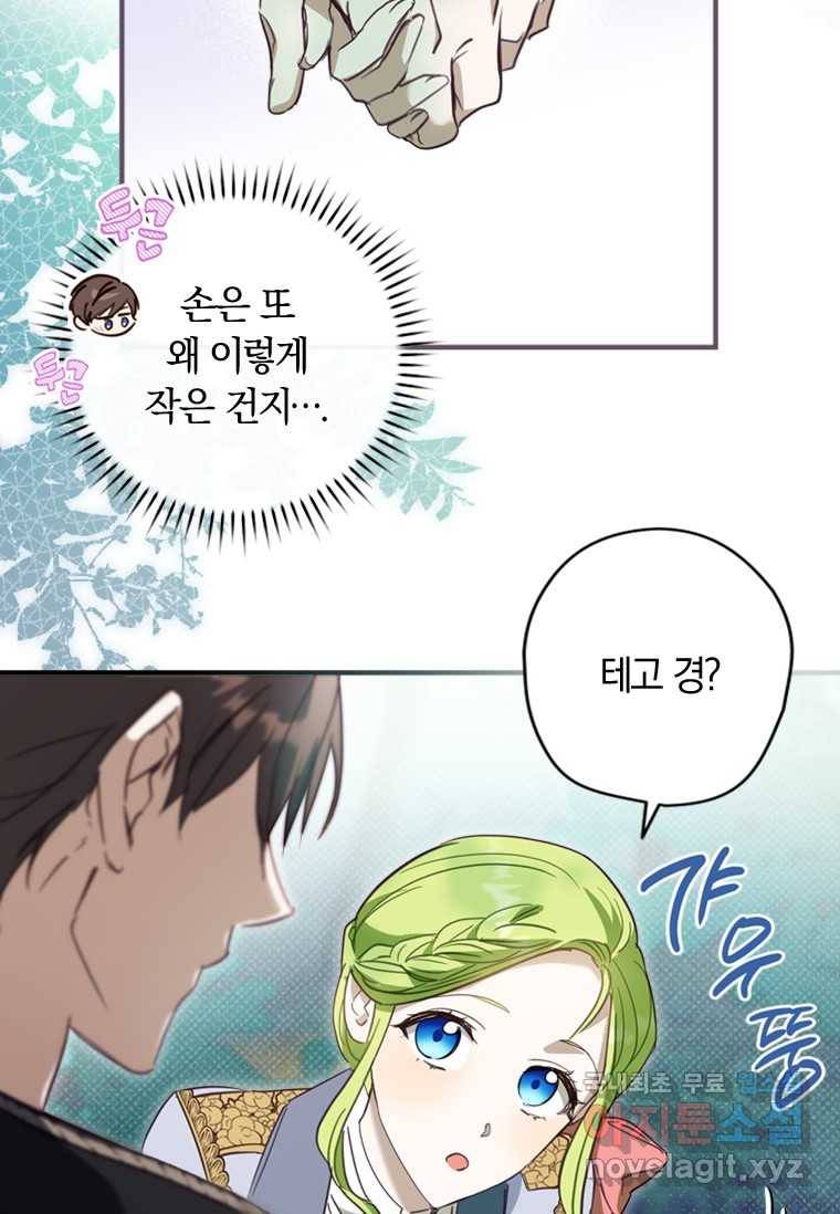남장여주라고 했잖아요! 11화 35