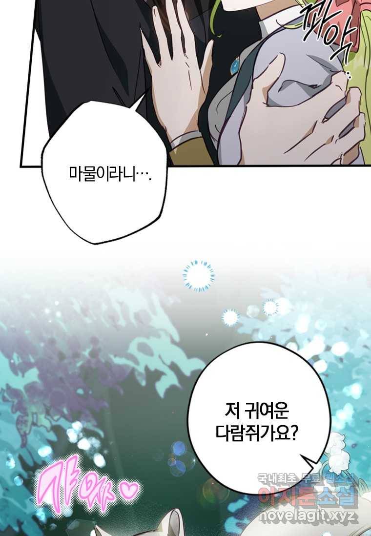 남장여주라고 했잖아요! 11화 42