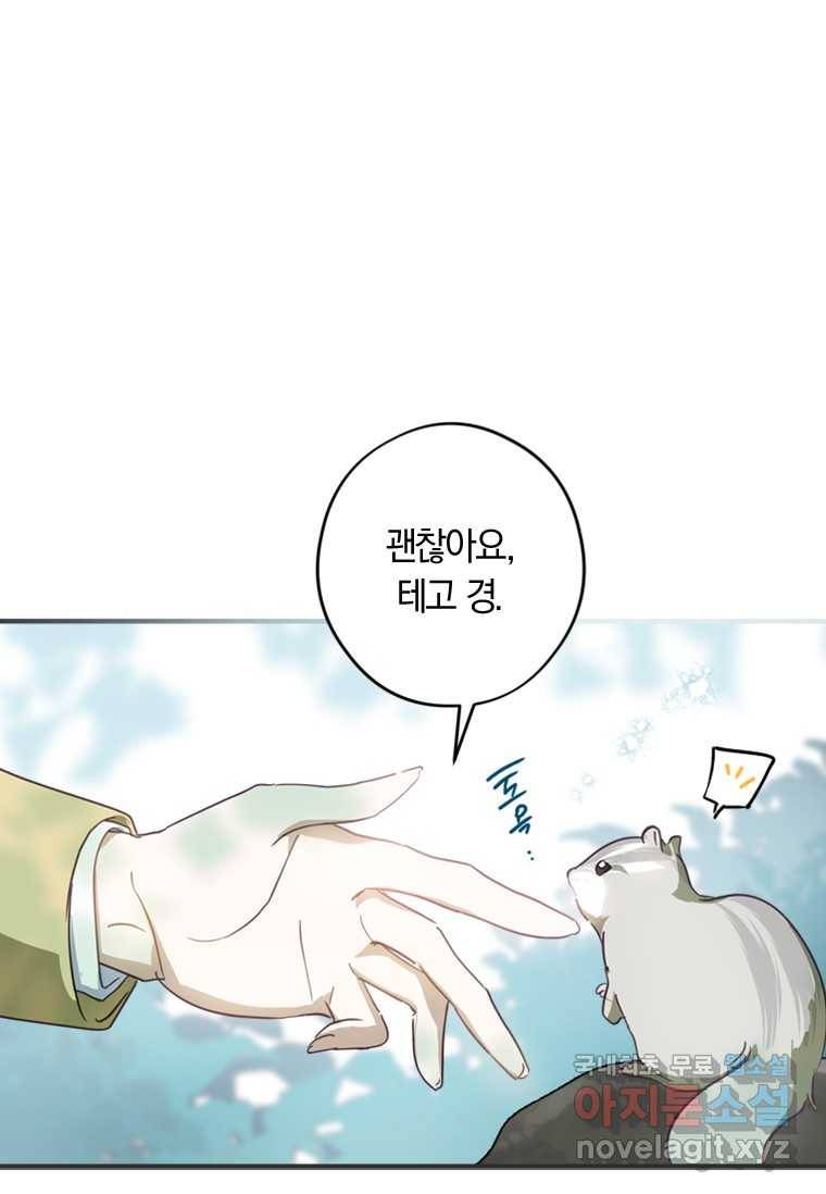 남장여주라고 했잖아요! 11화 45