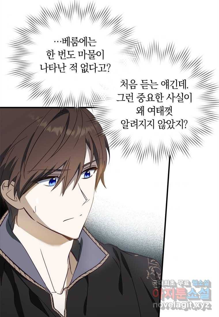 남장여주라고 했잖아요! 11화 49
