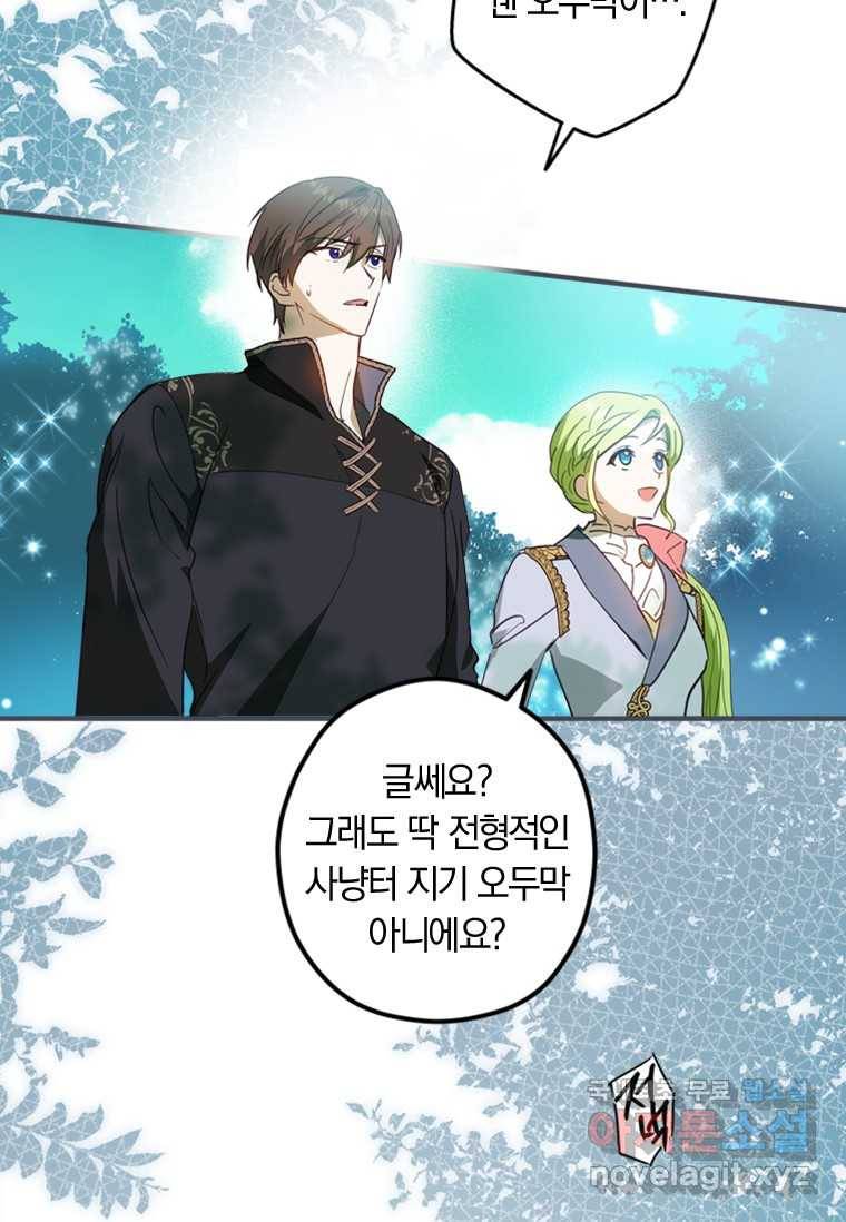 남장여주라고 했잖아요! 11화 55