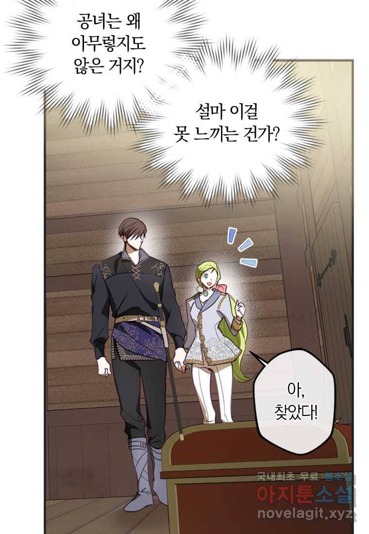 남장여주라고 했잖아요! 11화 62