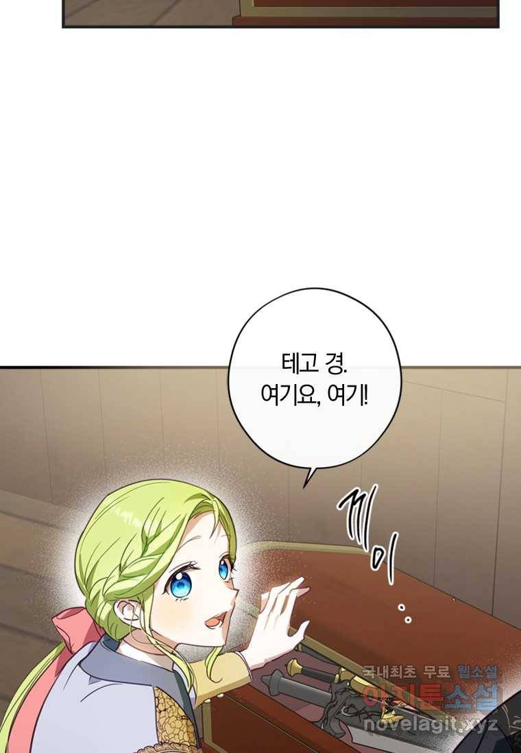 남장여주라고 했잖아요! 11화 63