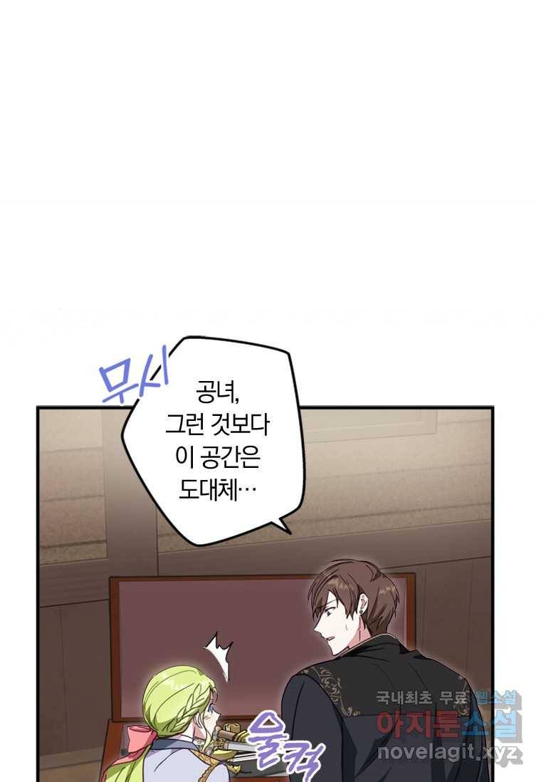 남장여주라고 했잖아요! 11화 66