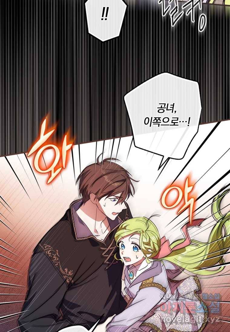 남장여주라고 했잖아요! 11화 76