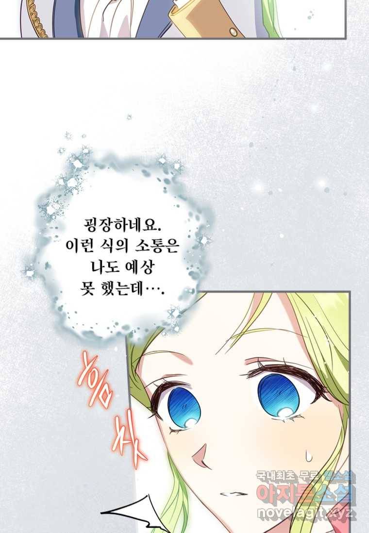 남장여주라고 했잖아요! 11화 83