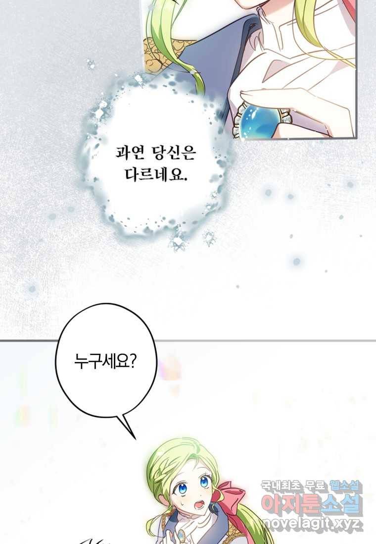 남장여주라고 했잖아요! 11화 84