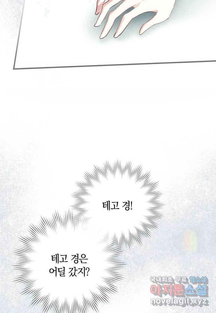 남장여주라고 했잖아요! 11화 86