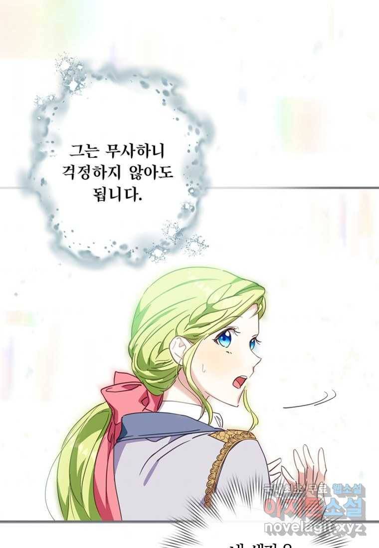 남장여주라고 했잖아요! 11화 88