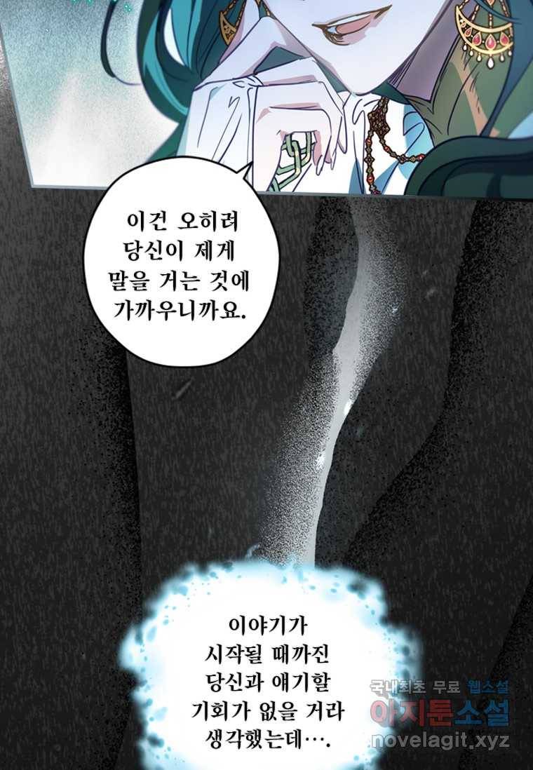 남장여주라고 했잖아요! 11화 90