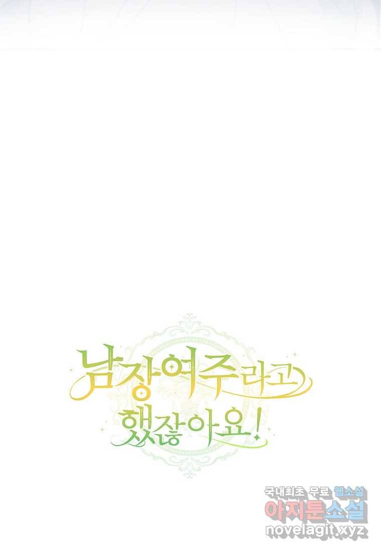 남장여주라고 했잖아요! 11화 93