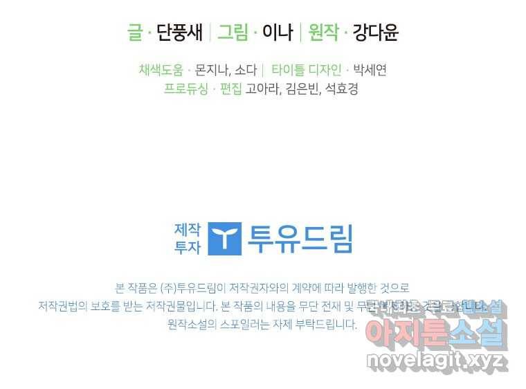 남장여주라고 했잖아요! 11화 94
