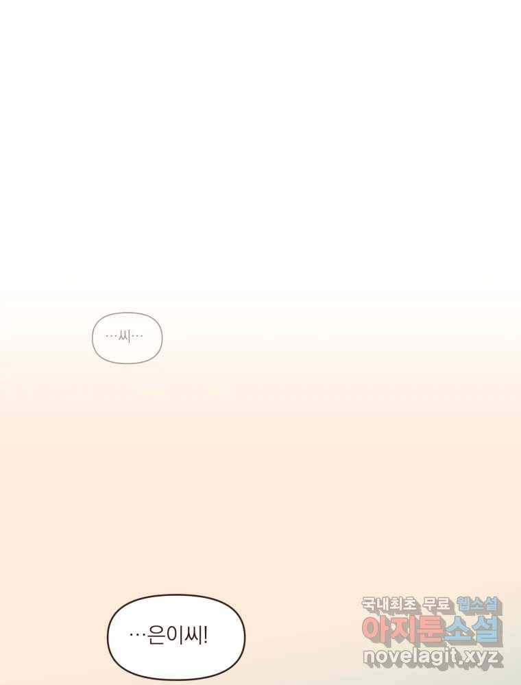 재벌과의 인터뷰 101화 은이의 말 못할 심정 1