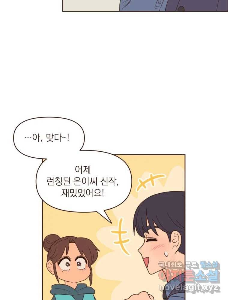 재벌과의 인터뷰 101화 은이의 말 못할 심정 5