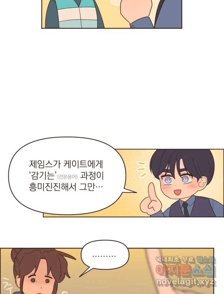 재벌과의 인터뷰 101화 은이의 말 못할 심정 6