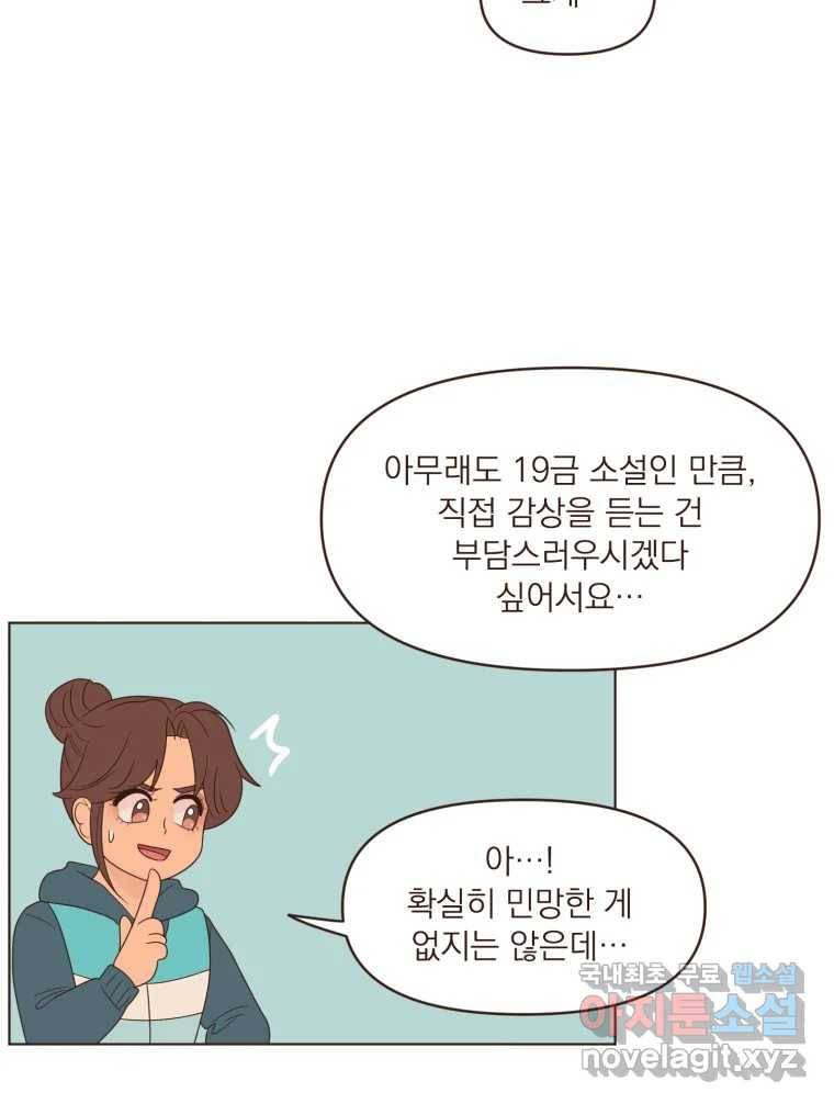 재벌과의 인터뷰 101화 은이의 말 못할 심정 8