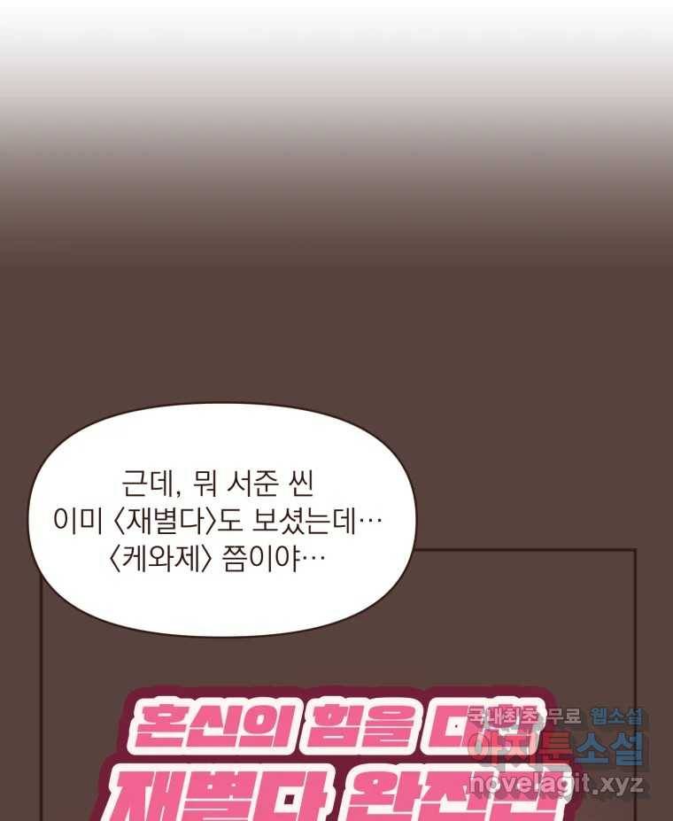 재벌과의 인터뷰 101화 은이의 말 못할 심정 9