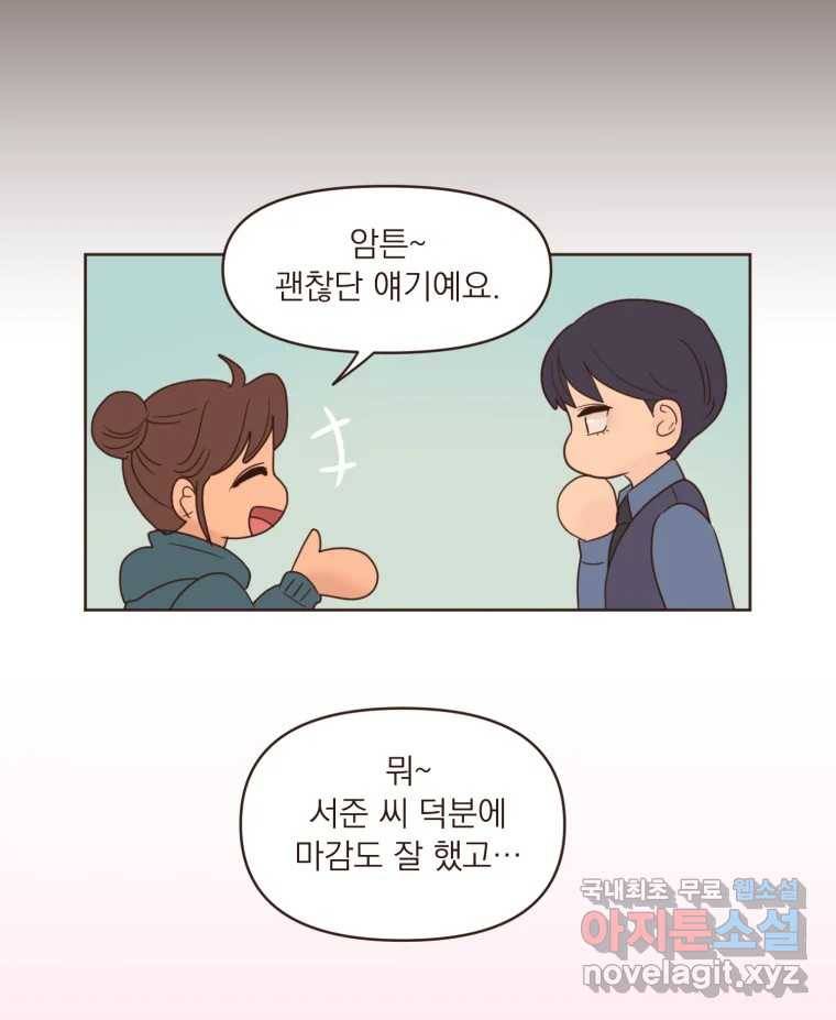 재벌과의 인터뷰 101화 은이의 말 못할 심정 11