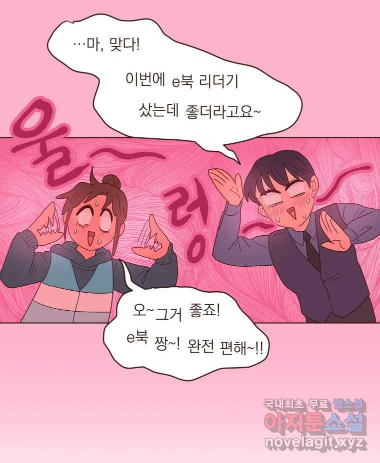 재벌과의 인터뷰 101화 은이의 말 못할 심정 13