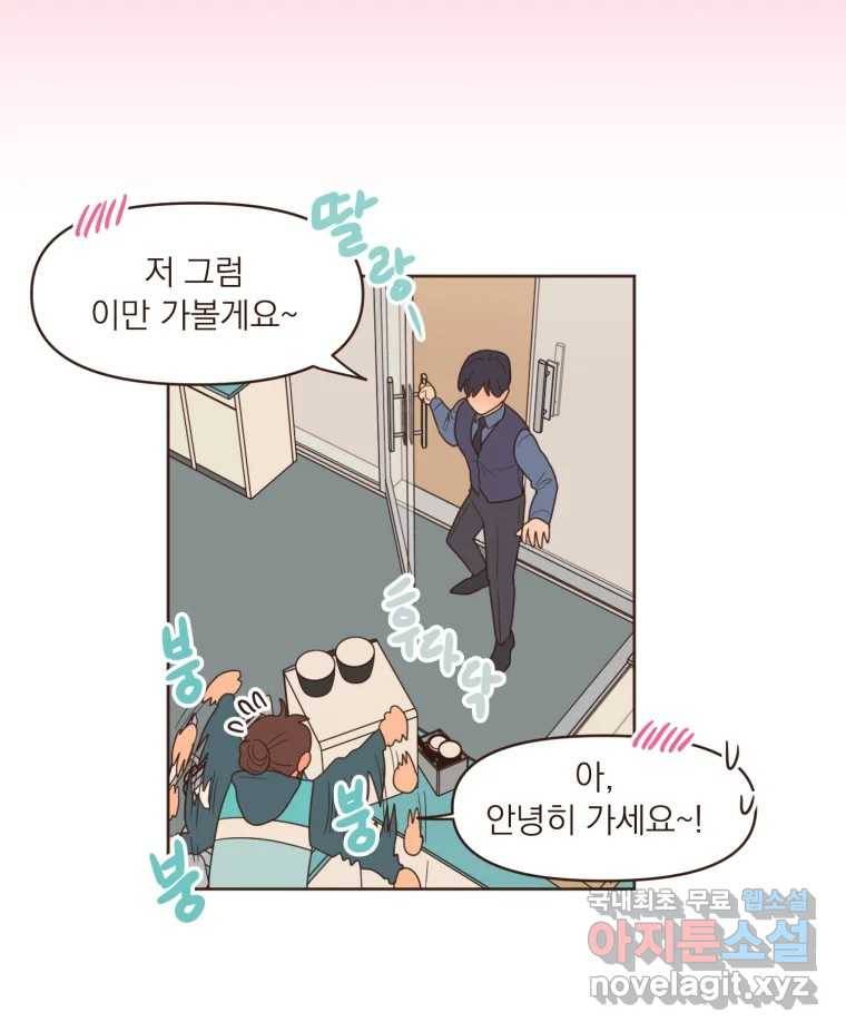 재벌과의 인터뷰 101화 은이의 말 못할 심정 14