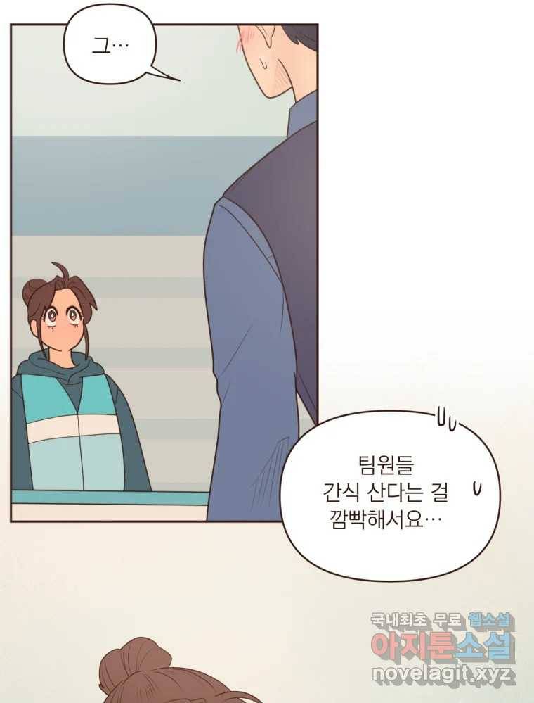 재벌과의 인터뷰 101화 은이의 말 못할 심정 17