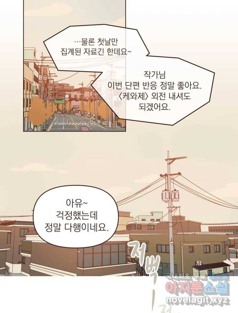 재벌과의 인터뷰 101화 은이의 말 못할 심정 20